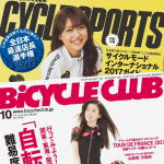 ロードバイク２大月刊誌